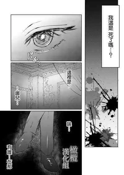 tensei shitara kuro ō taishi ni dekiai sa remashita｜转生后被黑王太子溺爱了