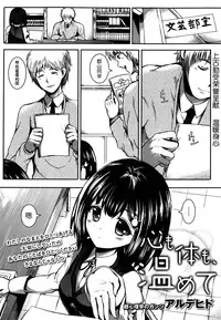 [Alde Hyde] Kokoro mo Karada mo, Atatamete (COMIC Maihime Musou Act.05 2013-05) [Chinese] [上古勤受荣誉呈献]