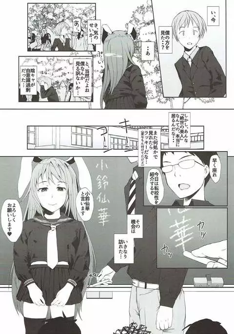 Reisen ga Tenkou Shite Kitara