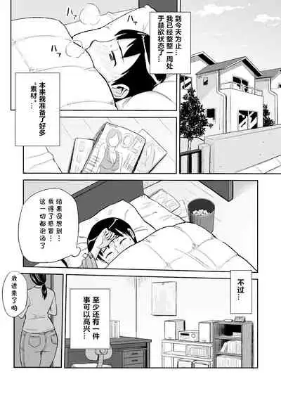 [Ochikochitei (Tadano Kushami)] 1-nichi dake no Mama ~Oba-san ga Boku no Mama~ [Chinese] [cqxl自己汉化]