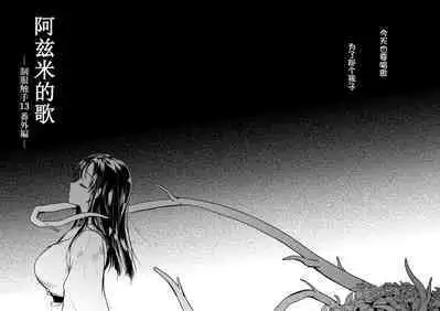 Azumi no Uta
