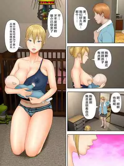 [Minazuki Mikka] Manbiki Mama to Tencho no Musuko 2[中国翻訳]