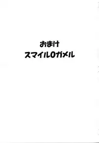 (SC27) [House of Karsea (Syouji)] Omake Smile 0 Gameru (Shin Sword World RPG)