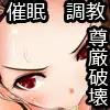[陸戦型ヅダ] 催眠マスター~After~ 処置済み肉便器商品カタログNO.003