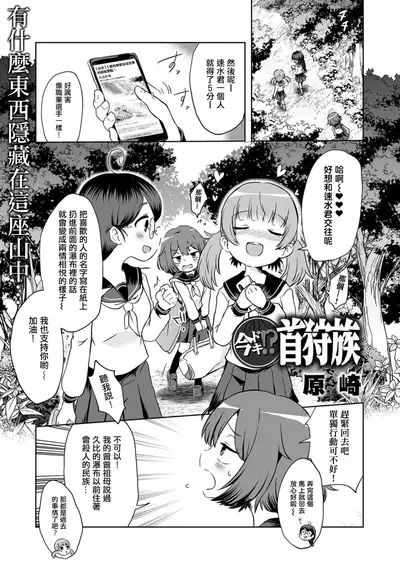 [Harasaki] Ima Doki!? Kubigari-Zoku (Ryona King Vol. 11) [Chinese] [沒有漢化] [Digital]
