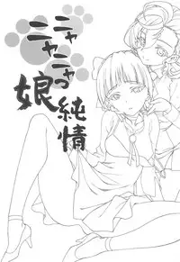 (C94) [UROBOROS (Utatane Hiroyuki)] Nyanyanyakko Junjou (Gegege no Kitarou)