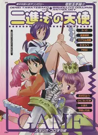[Anthology] Denei Tamatebako 2 - Nishinhou no Tenshi (Various)