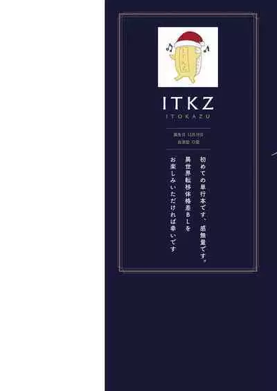 Kyojinzoku no Hanayome