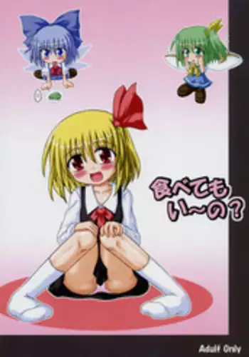 (SC31) [Schwester (Inasaki Shirau)] Tabete mo Ii no? (Touhou Project)