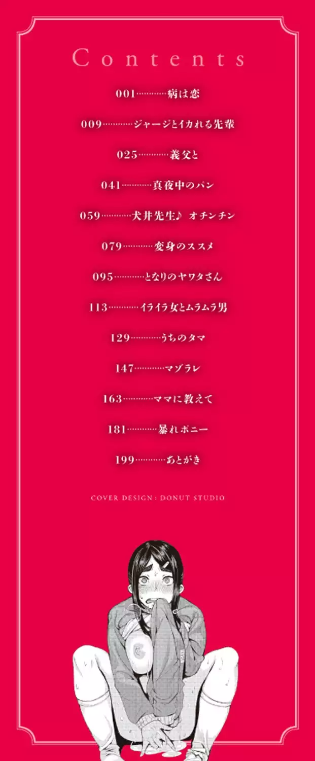 いじりもん