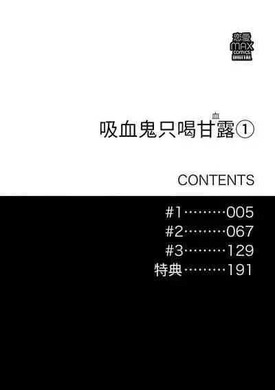 吸血鬼只喝甘露