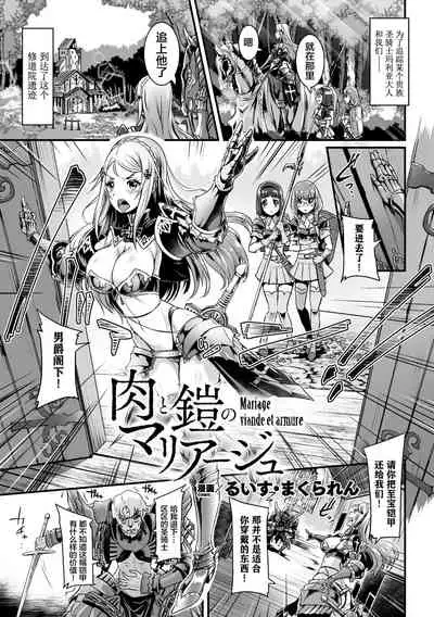 [Anthology] 2D Comic Magazine Nikuyoroi ni Natta Onna-tachi Vol. 2 [Chinese] [这很恶堕x不咕鸟汉化组] [Digital]