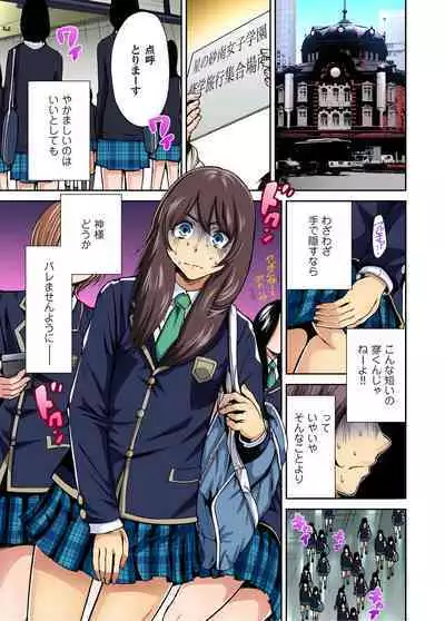 Oretoku Shuugakuryokou ~Otoko wa Jyosou shita Ore dake!! Ch. 1-21