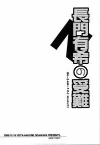 (SC32) [VISTA (Odawara Hakone)] Nagato Yuki no Junan (The Melancholy of Haruhi Suzumiya)