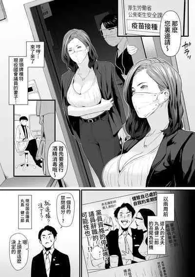 Sesshuken Ch.1 Kokkai Giin no Tsuma o "Wakuchin Sesshu" to Itsuwatte Biyakuzuke ni suru Hanashi | 接種券 第1話 讓國會議員的妻子沉浸在偽裝成『疫苗接種』的媚藥中的故事
