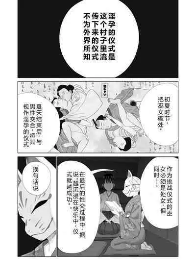 Inyou no Gi | 淫孕的仪式