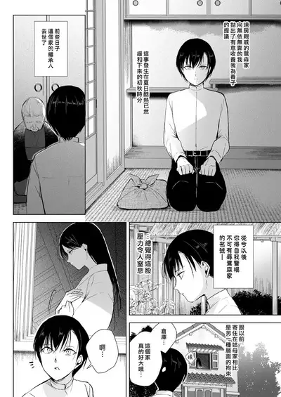 Kaede-san to Kura no Naka | 和楓小姐在倉庫裡