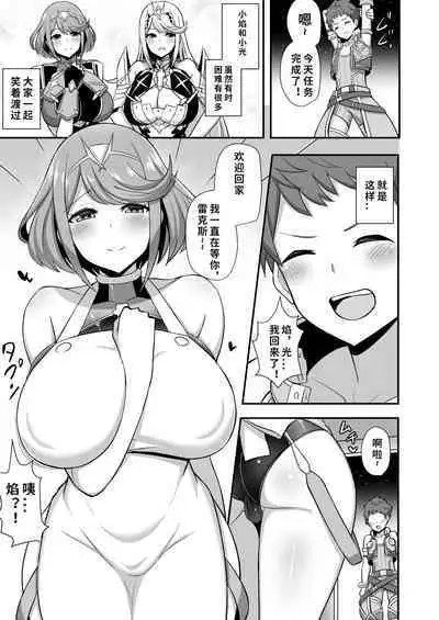 [Starmine18 (HANABi)] Homura Hoikuen (Xenoblade Chronicles 2) [Digital]【1寸光阴个人汉化】