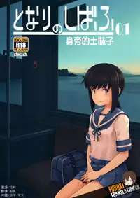 (C88) [R-DECO (Yusa)] Tonari no Shibafu 01 | 身边的土妹子 (Kantai Collection -KanColle-) [Chinese] [吹雪翻譯]