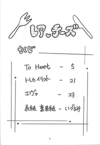 (C56) [Nakayohi (Izurumi)] Rare Cheese (red) (ToHeart, Neon Genesis Evangelion)