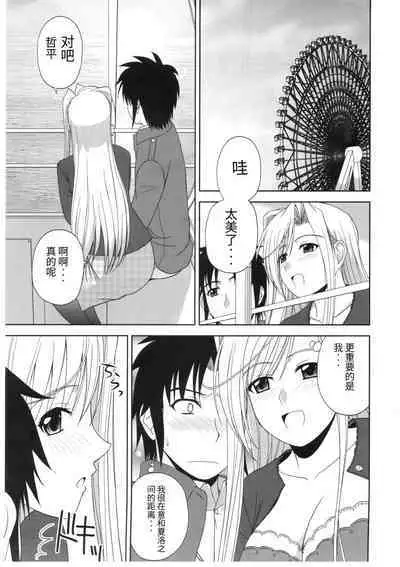 (C78) [G-SCAN CORP. (Satou Chagashi)] Princess Pleasure! (Princess Lover!) [Chinese] [天使半机翻汉化]