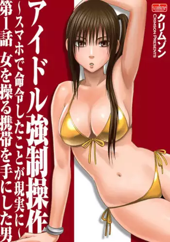 [Crimson (Carmine)] Virgin Idol [Episode 1]