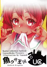 (COMIC1☆12) [Uousaohkoku (Uousaoh)] LIBEX (Kantai Collection -KanColle-)