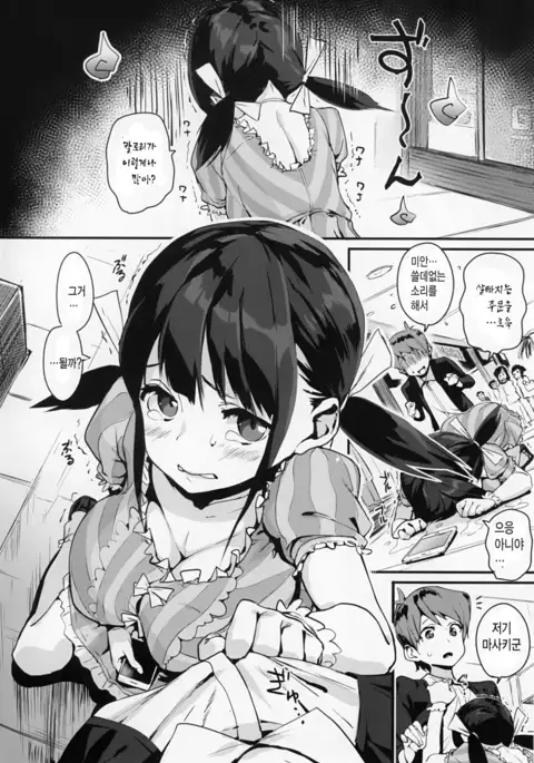 Amatou Date | 달콤사랑 데이트