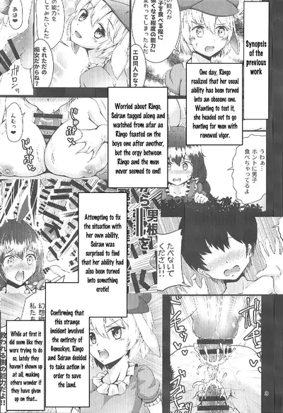 Gensoukyou Ero Nouryoku-ka Ihen V Yousei Dairankou