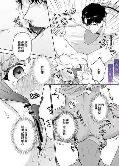 Psychopath na Keiji ni Odosareteimasu | 被精神病刑警所威胁