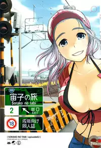 (COMITIA100) [Otaku Beam (Ootsuka Mahiro)] Sorako no Tabi 2
