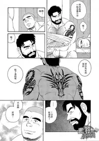 [Gengoroh Tagame][田龟源五郎] 无限游戏 PART 3[黑夜汉化组] [Chinese]