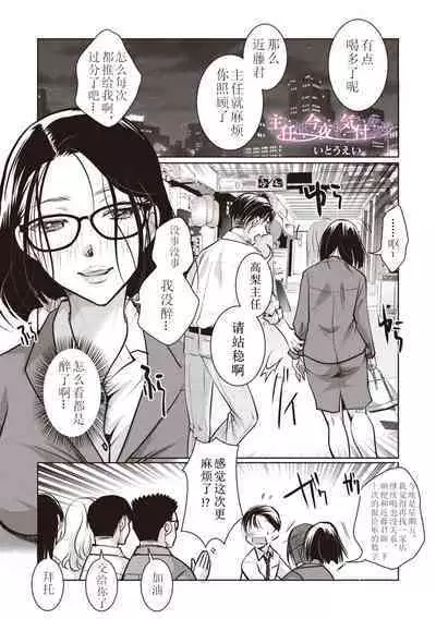 Shunin wa Konya mo Kizukanai | 主任今晚也没觉察