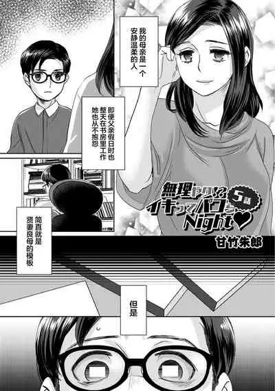 Muriyari!? Ikitte Pakora Night Ch. 5
