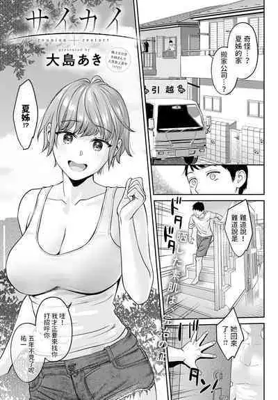 Saikai - reunion + restart