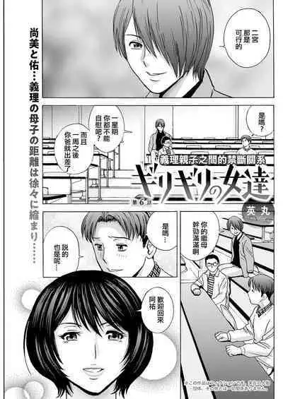 Girigiri no Onna-tachi