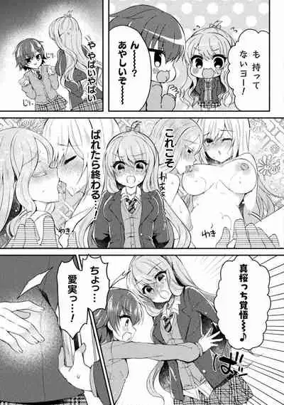 Yuri Love Slave： Futari dake no Houkago chapter 5