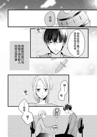 [Mao st] Makikunn ha Sitataka ni Ai wo Sasaku | 真木君执拗地对我诉说爱意 [Chinese] [莉赛特汉化组]