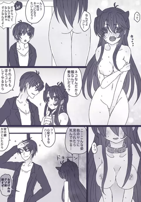 一松はネコになりたい