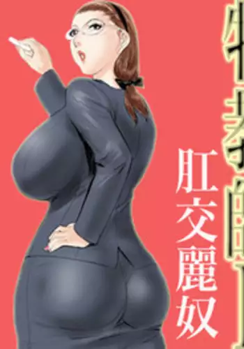 [Jinsukeya (Jinsuke)] Mesu Kyoushi II - Koukou Reido | Female Teacher II - Anal Slave [English] {Afro} [Digital]
