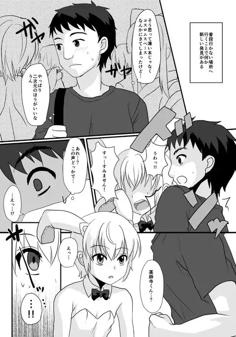 yakushiji kun to boku no himitsu