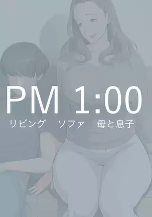 癒して母さん