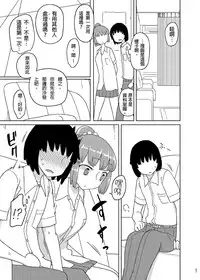 (C91) [Semimogura (Yoshiie)] TS Danshikou Fuzokuchuu Doutei Massage-bu [Chinese]