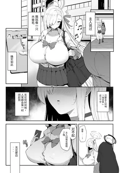 Watashi ga Kyonyuu de Muramura Sasechau kara Nakadashi Sarete mo Shikatanai yo ne | 因人家的巨乳而立起的肉棒，讓它中出也是無可厚非噢