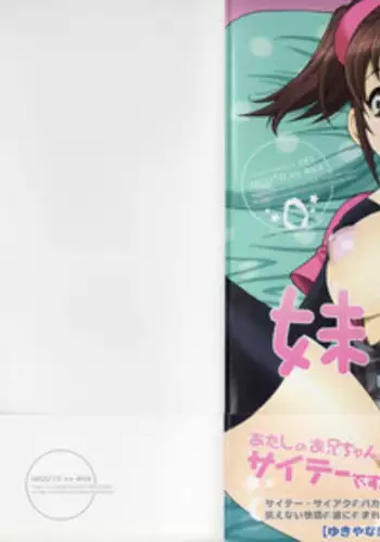 [Yukiyanagi] Imouto no Ana [English]