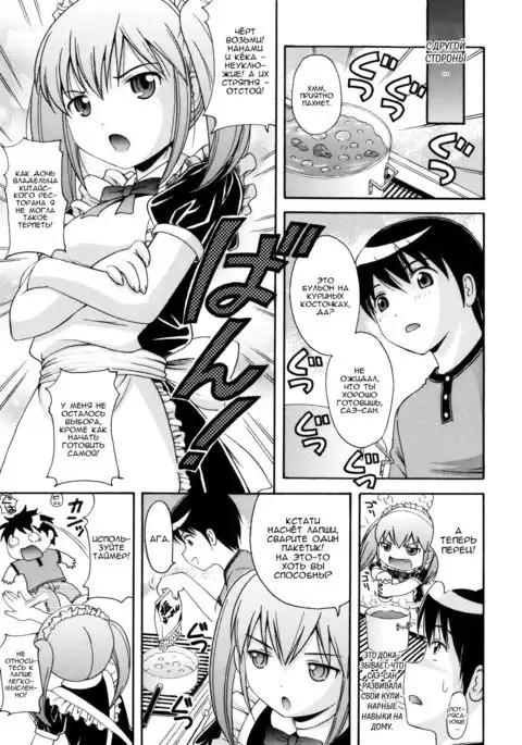 MAID GRAFFITI Ch. 5