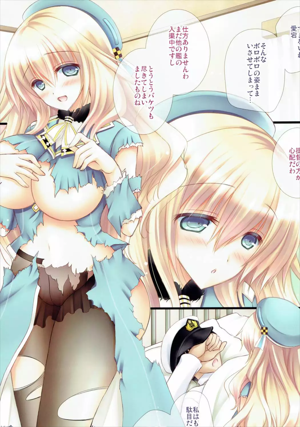 Watashi ga Chiryou Shite Ageruwa