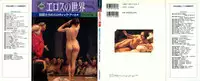 World of Eros: Erotic pieces of the masters