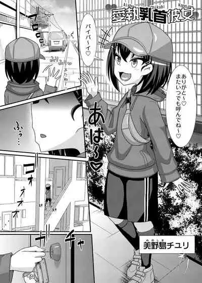 愛執乳首彼女