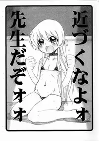 (Puniket 12) [OVACAS (Hirokawa Kouichirou)] Sensei dazo! (Pani Poni)